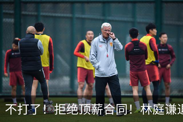 不打了！拒绝顶薪合同！林庭谦退出CBA联赛