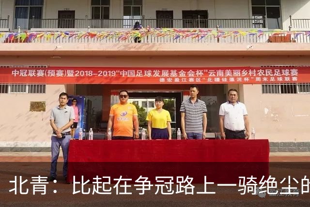 北青：比起在争冠路上一骑绝尘的蓉城，海牛的求胜欲更强烈