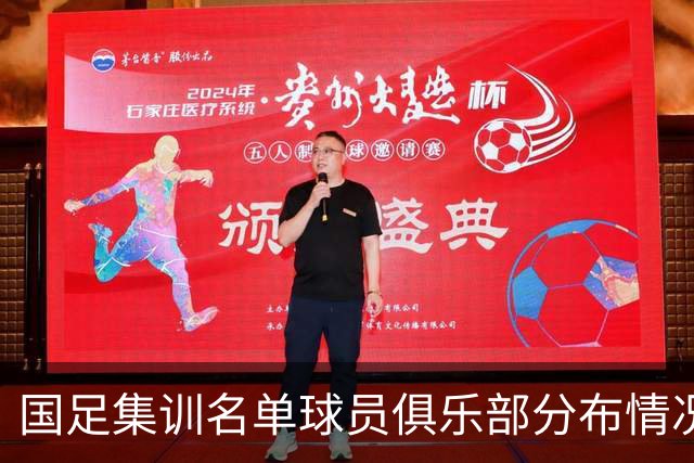 国足集训名单球员俱乐部分布情况：海港共5人入选、蓉城4将在列