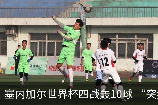 塞内加尔世界杯四战轰10球 “突然断电”葬送大好局面