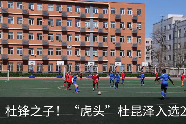 杜锋之子！“虎头”杜昆泽入选2026年Jr. NBA精英训练营