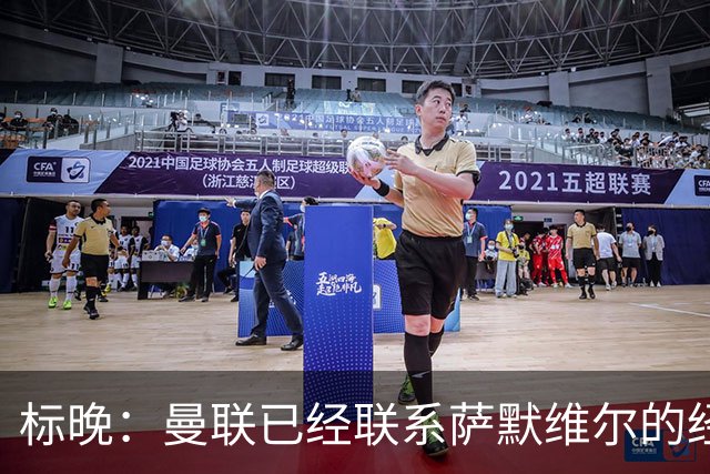 标晚：曼联已经联系萨默维尔的经纪团队，尚未与西汉姆联正式对话
