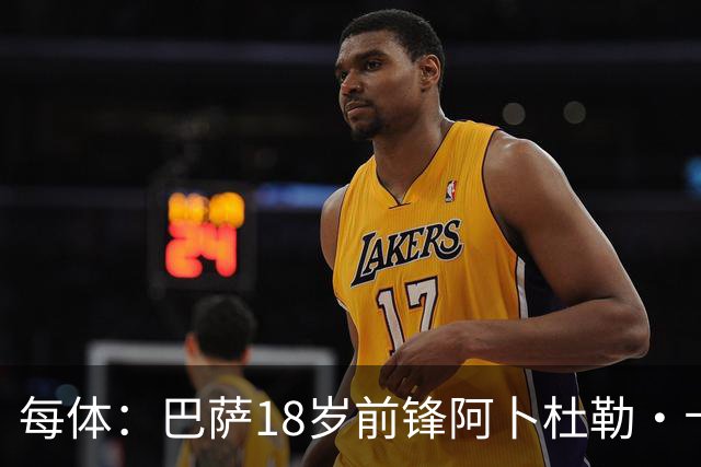 每体：巴萨18岁前锋阿卜杜勒·卡里姆放弃假期，提前归队参加训练