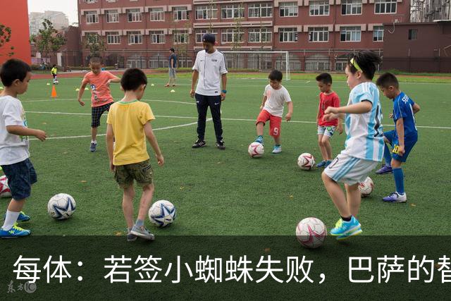 每体：若签小蜘蛛失败，巴萨的替代方案是伯恩茅斯20岁前锋克鲁皮