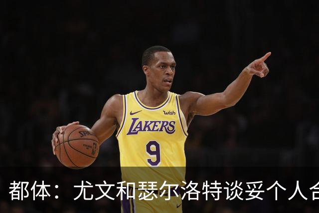 都体：尤文和瑟尔洛特谈妥个人合同，但仍需要与马竞谈转会费