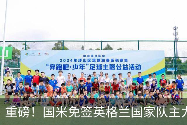 重磅！国米免签英格兰国家队主力中卫斯通斯，合同至2028年