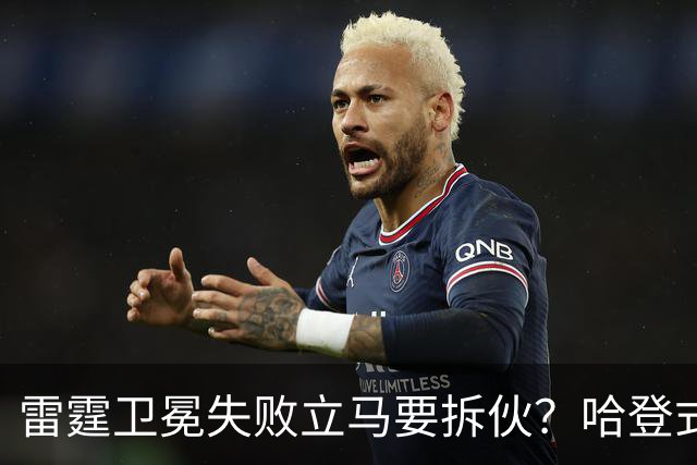 雷霆卫冕失败立马要拆伙？哈登式分手剧本或重现