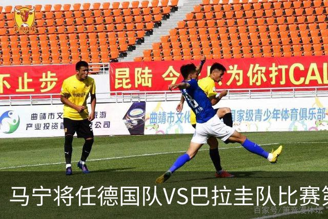 马宁将任德国队VS巴拉圭队比赛第四官员，中国裁判将首次参加世界杯淘汰赛执裁工作