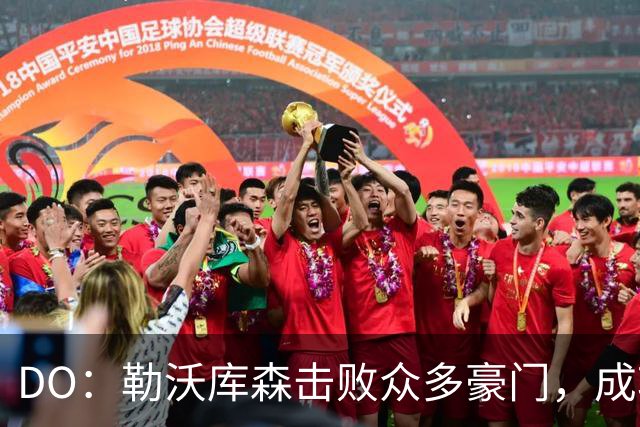 DO：勒沃库森击败众多豪门，成功签下柏林赫塔天才艾希霍恩